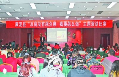 康定縣舉辦“反腐沒(méi)有觀眾席、我要怎么做”主題演講比賽