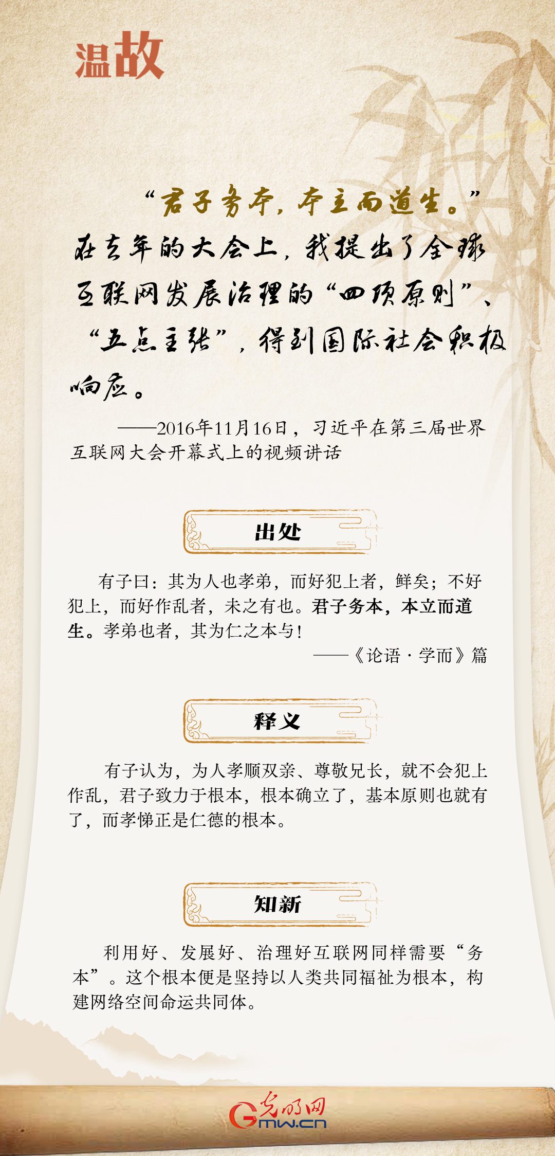 【烏鎮(zhèn)“網(wǎng)事”】“十年之約”，習(xí)近平這樣“典”論網(wǎng)絡(luò)空間命運(yùn)共同體