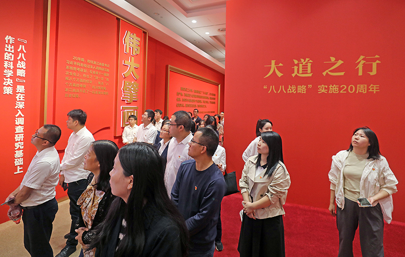 大道之行——“八八戰(zhàn)略”實(shí)施20周年大型主題展覽開(kāi)展以來(lái)，觀眾絡(luò)繹不絕。